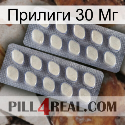 Прилиги 30 Мг 07